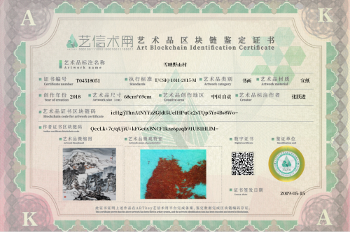 雪映野山村-证书