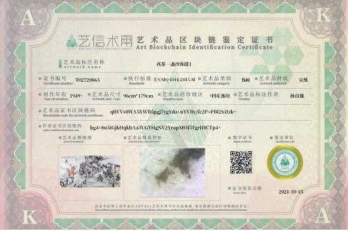 真茶一盏沙弥进1-证书