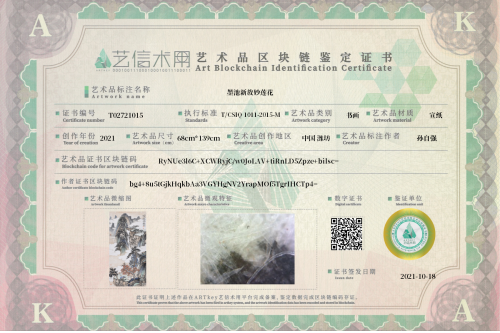 墨池新放妙莲花-证书