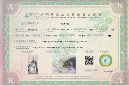 和圣柳下惠-证书