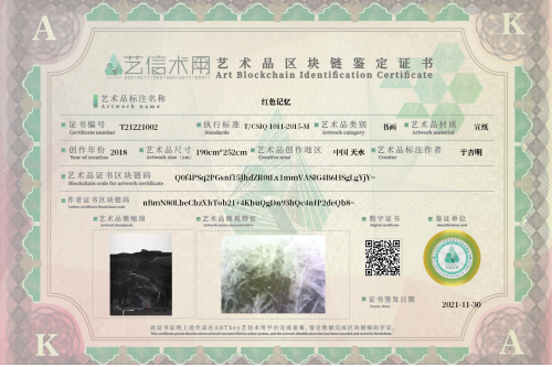 红色记忆-证书