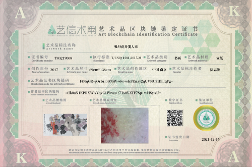 牡丹花开美人来-证书