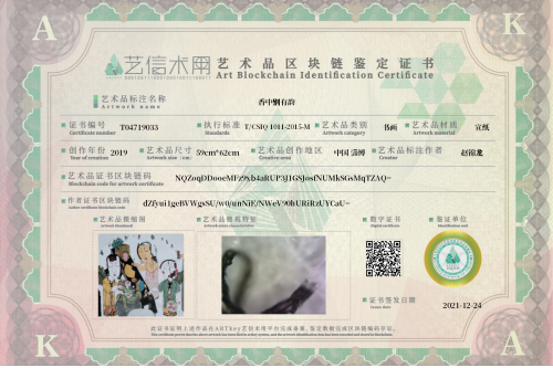 香中别有韵-证书