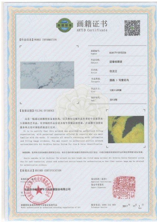 迎春故朝发-证书