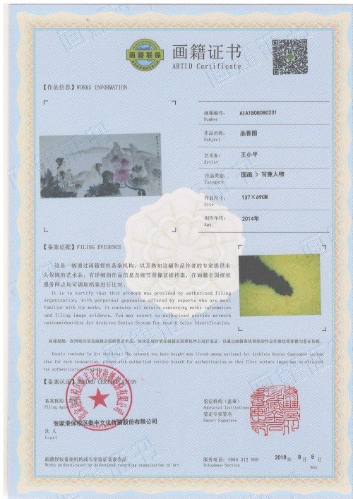 品香图-证书