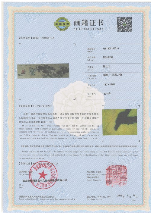 乱拨松烟兴太狂-证书