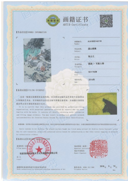 溪山雅集-证书