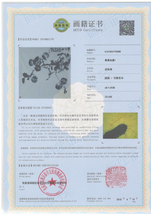 事事如意1-证书