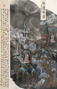 唯道集虚