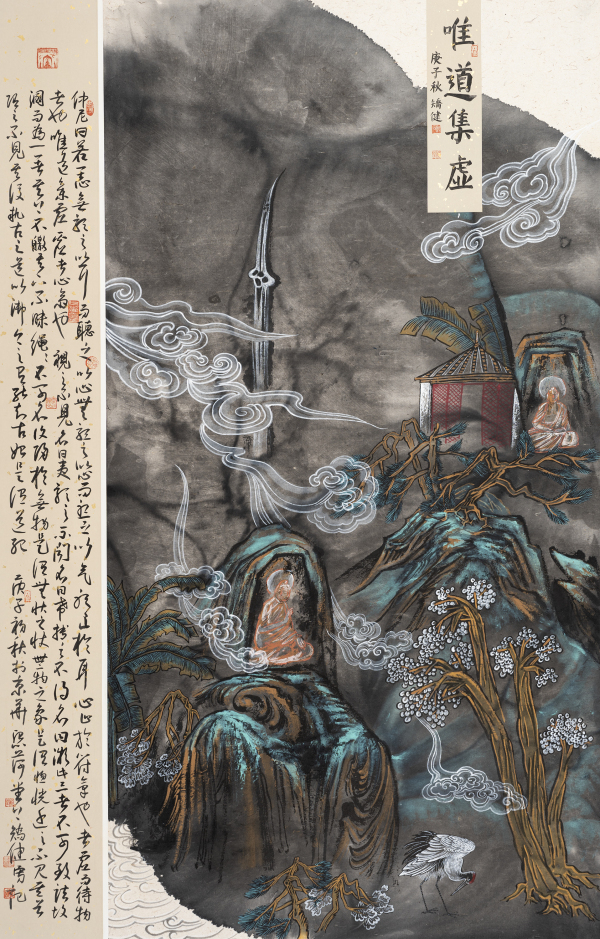 唯道集虚