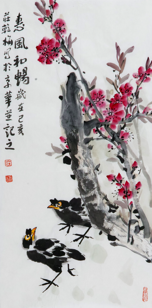 惠风和畅