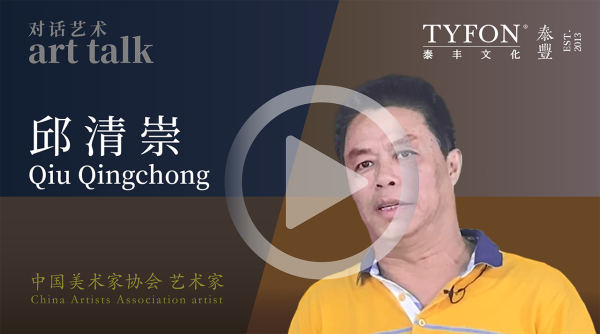 邱清崇