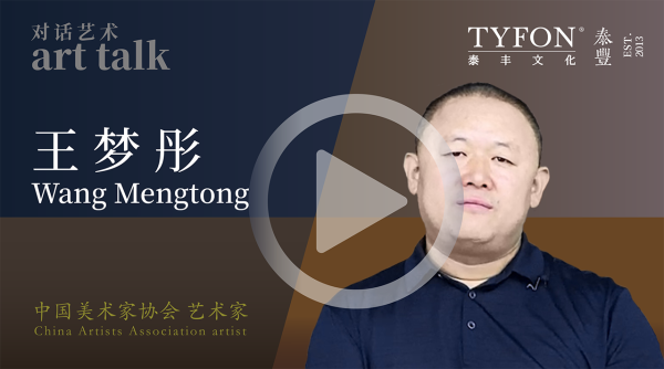王梦彤