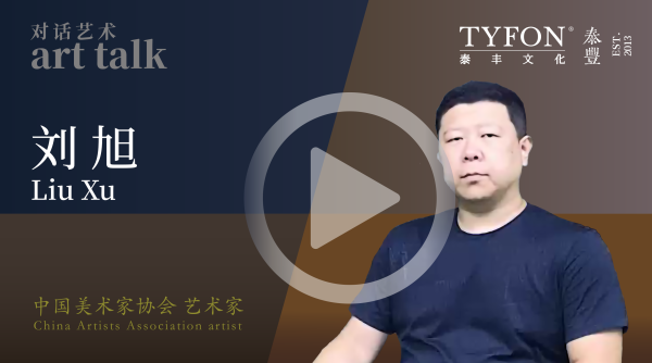 刘旭