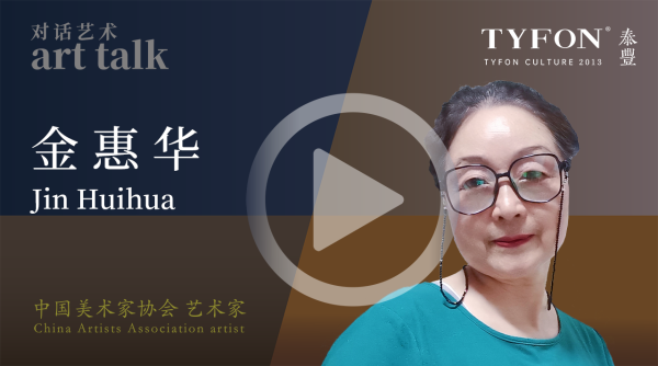 金惠华