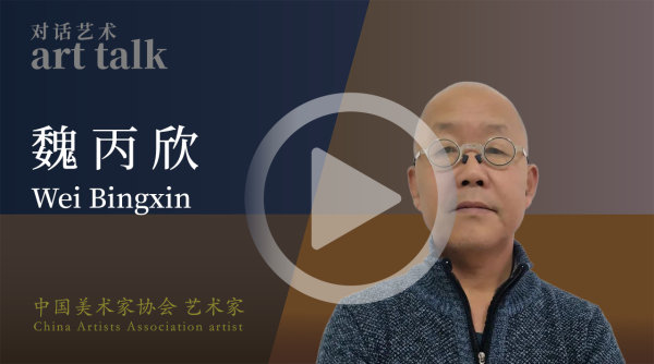 魏丙欣