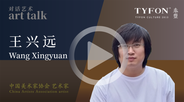 王兴远