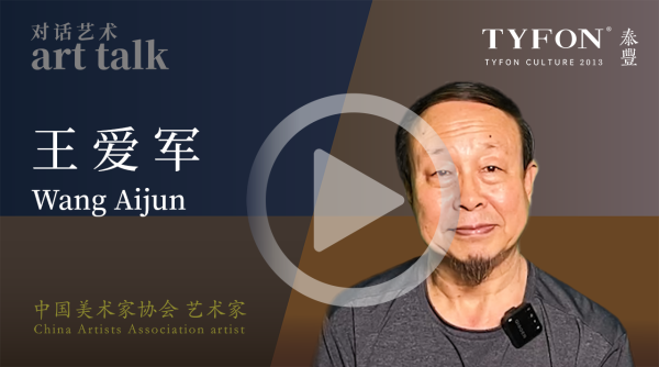 王爱军