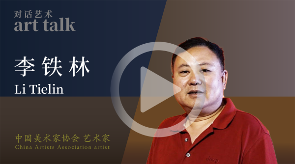 李铁林